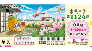 100円くじ